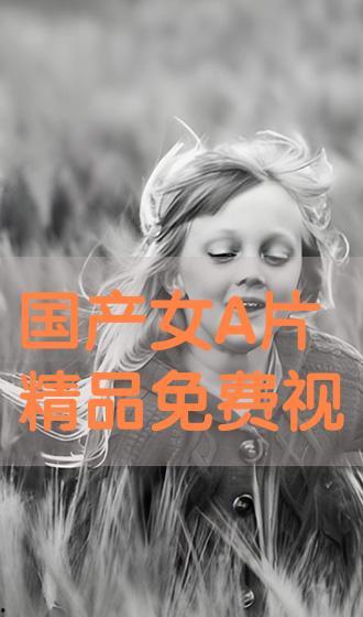 免费国产极品A级视频,极致视听盛宴，免费畅享无极限