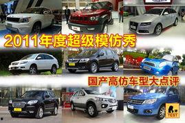 国产汽车模仿视频,致敬经典，创新未来